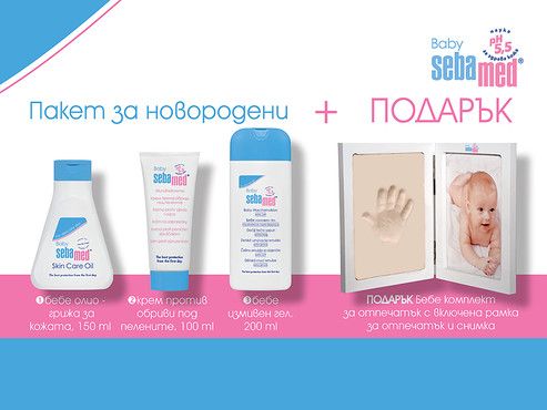 Пакет за новородено+подарък