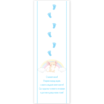 Пътечка за прощъпулник с мишле -  синя