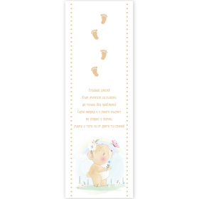 Пътечка за прощъпулник с мече - бежова