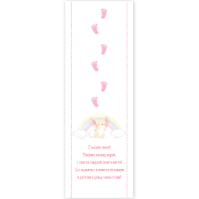 Пътечка за прощъпулник с мишле -  розова