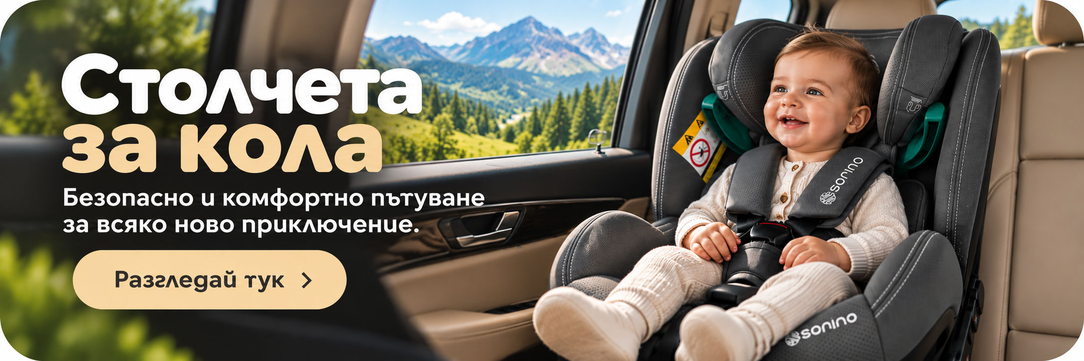 Разгледайте качествени столчета за кола Столчета за кола