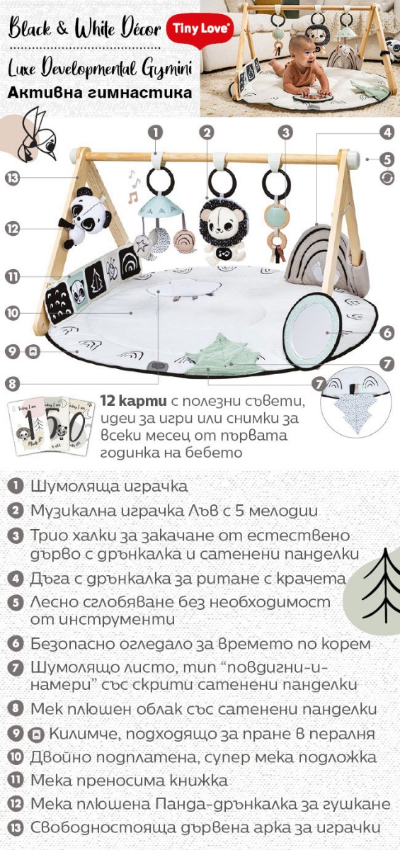 Съдържание на актринта гимнастика Luxe Gymini Black&White Decor