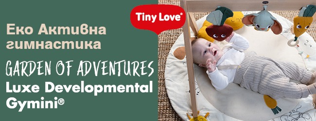 Eко активна гимнастика Luxe Gymini Garden of Adventures